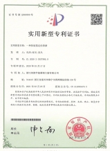 Patent Certificate